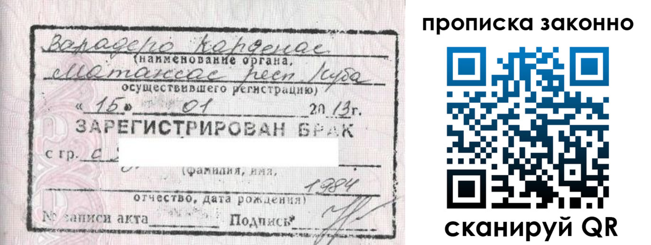 прописка в Бабаево
