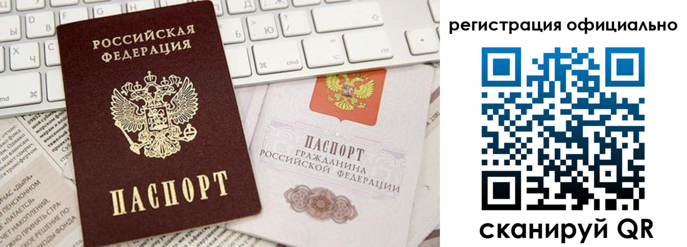 прописка в Бабаево