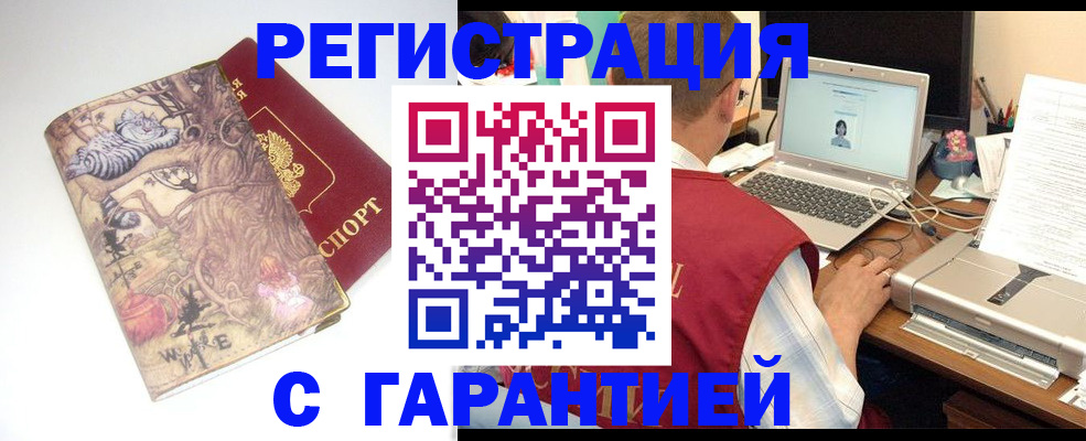 прописка в Бабаево