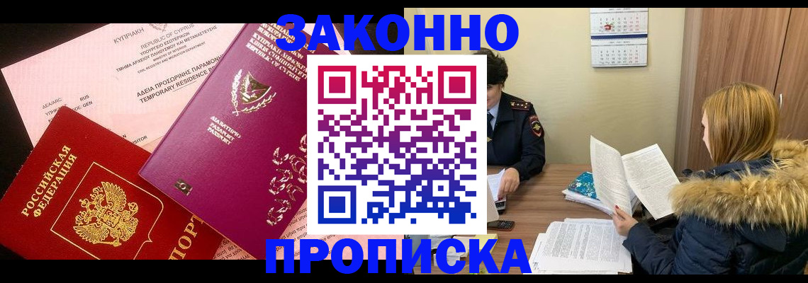 прописка поиск в Бабаево