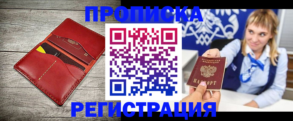 временная регистрация гарантия в Бабаево