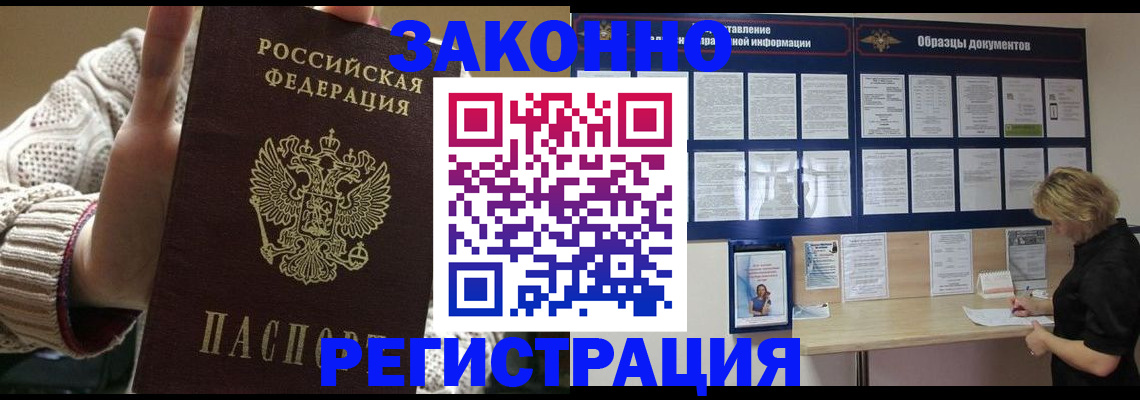 прописка от собственника в Бабаево